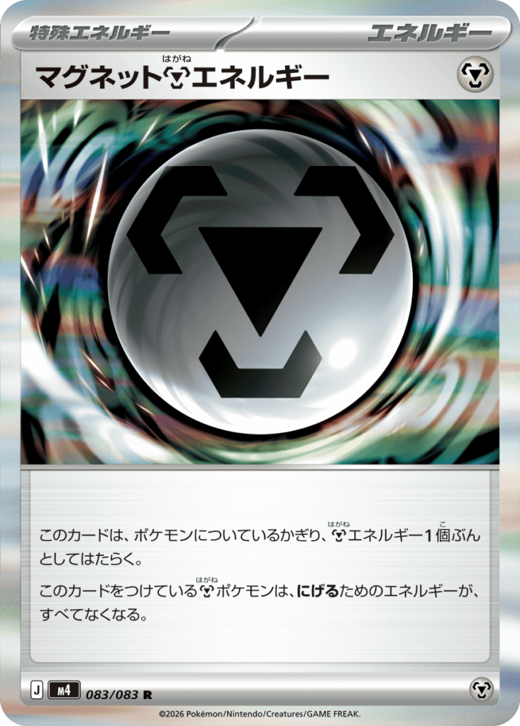マグネット鋼エネルギー R（083/083）M4 拡張パック ニンジャスピナー ポケモンカード MEGA 2026 Pokémon. © 1995- 2026 Nintendo/Creatures Inc./GAME FREAK inc.