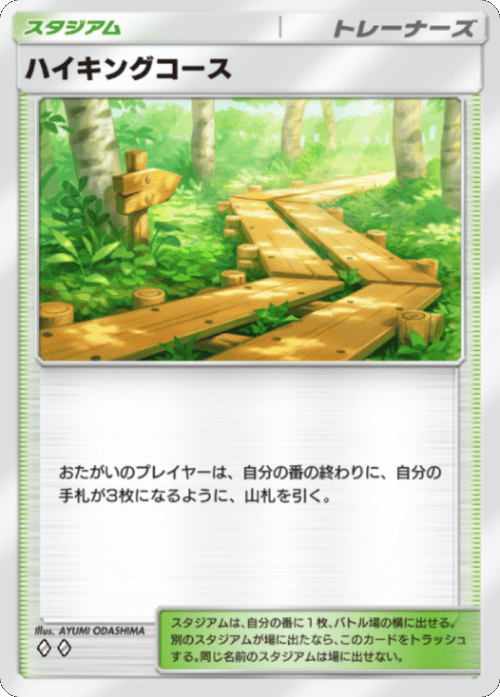 ハイキングコース ♢♢（ダイア2） テーマ拡張パック「シャイニングメガ」 ポケポケ ポケモンカードアプリ