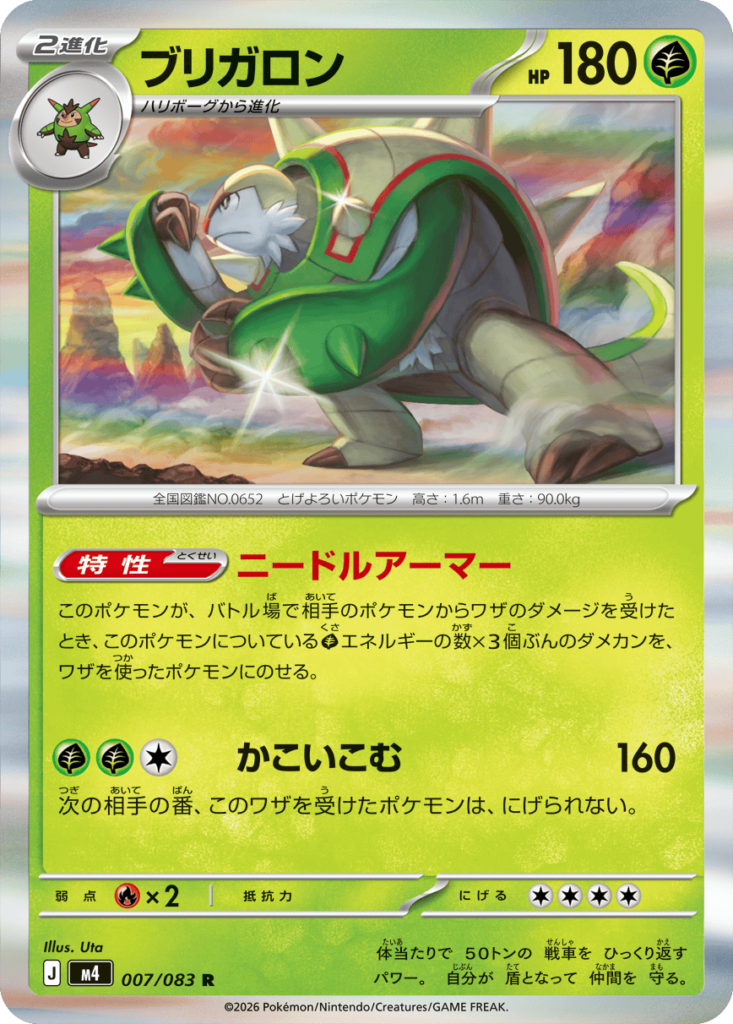 ブリガロン R（007/083）M4 拡張パック ニンジャスピナー ポケモンカード MEGA 2026 Pokémon. © 1995- 2026 Nintendo/Creatures Inc./GAME FREAK inc.