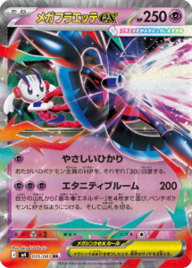 メガフラエッテex RR（035/083）M4 拡張パック ニンジャスピナー ポケモンカード MEGA 2026 Pokémon. © 1995- 2026 Nintendo/Creatures Inc./GAME FREAK inc.
