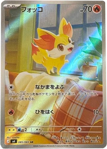 フォッコ AR（085/083）M4 拡張パック ニンジャスピナー ポケモンカード MEGA 2026 Pokémon. © 1995- 2026 Nintendo/Creatures Inc./GAME FREAK inc.
