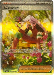 AZの安らぎ SAR（118/083）M4 拡張パック ニンジャスピナー ポケモンカード MEGA 2026 Pokémon. © 1995- 2026 Nintendo/Creatures Inc./GAME FREAK inc.