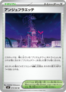 アンジェフラエッテ U（079/083）M4 拡張パック ニンジャスピナー ポケモンカード MEGA 2026 Pokémon. © 1995- 2026 Nintendo/Creatures Inc./GAME FREAK inc.