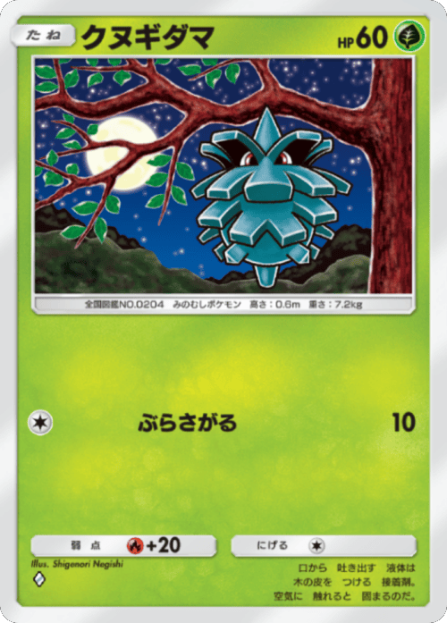 クヌギダマ ♢（ダイア） テーマ拡張パック「シャイニングメガ」 ポケポケ ポケモンカードアプリ