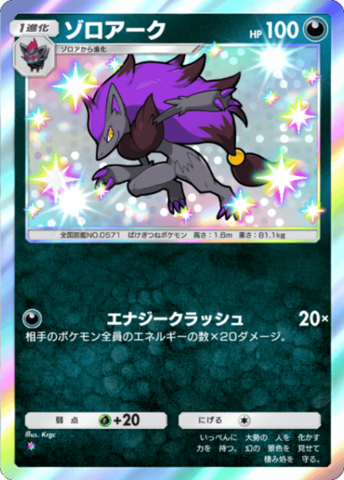 ゾロアーク 色違い レインボー テーマ拡張パック「シャイニングメガ」 ポケポケ ポケモンカードアプリ