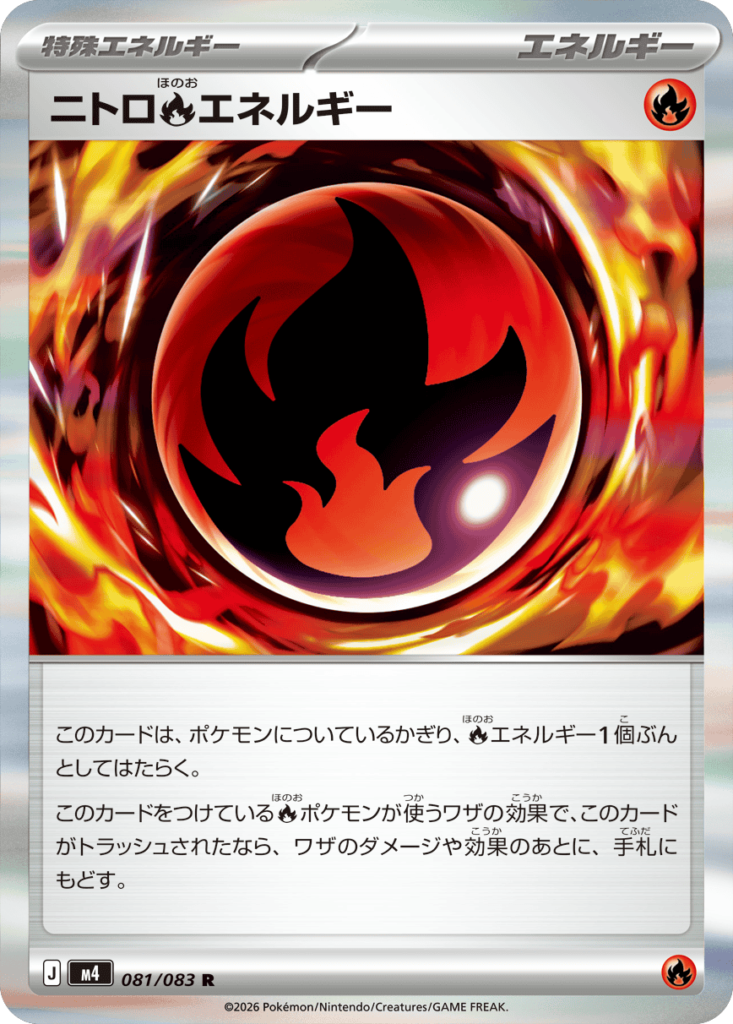 ニトロ炎エネルギー R（081/083）M4 拡張パック ニンジャスピナー ポケモンカード MEGA 2026 Pokémon. © 1995- 2026 Nintendo/Creatures Inc./GAME FREAK inc.