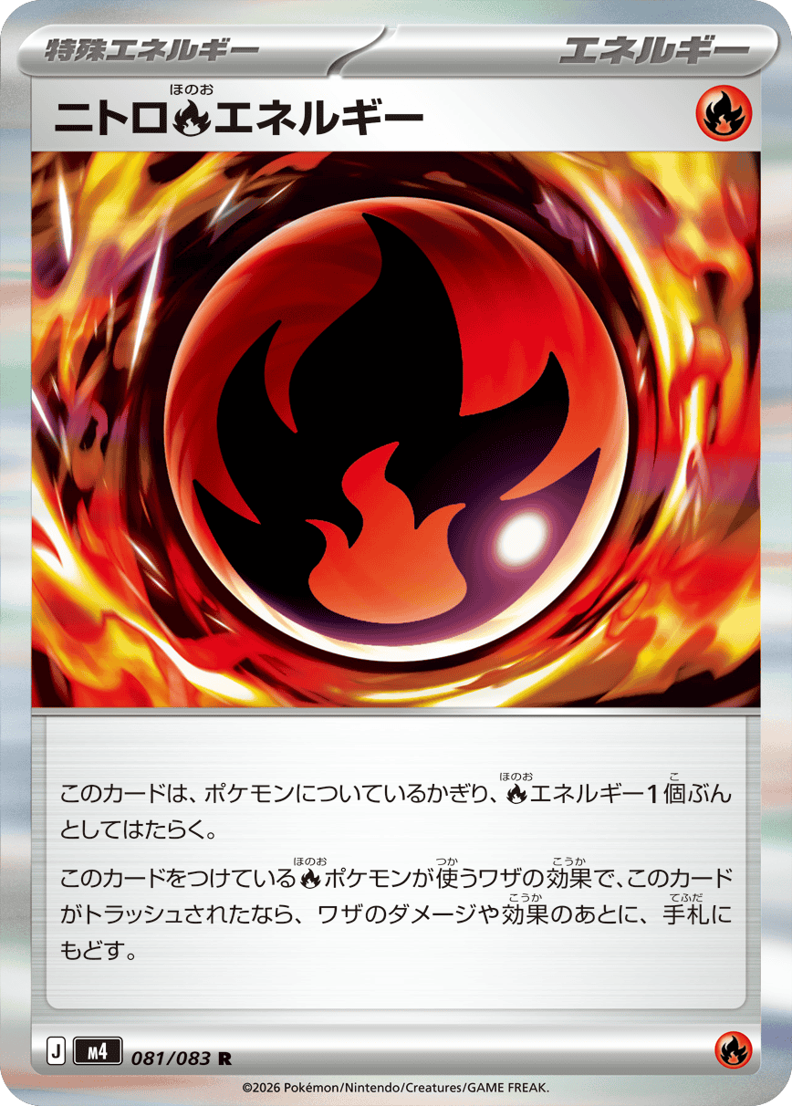 ニトロ炎エネルギー R（081/083）M4 拡張パック ニンジャスピナー ポケモンカード MEGA 2026 Pokémon. © 1995- 2026 Nintendo/Creatures Inc./GAME FREAK inc.