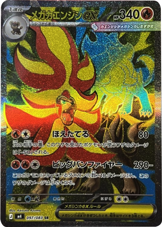 メガカエンジンex SR（097/083）M4 拡張パック ニンジャスピナー ポケモンカード MEGA 2026 Pokémon. © 1995- 2026 Nintendo/Creatures Inc./GAME FREAK inc.