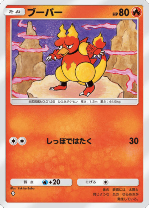 ブーバー ♢（ダイア） テーマ拡張パック「シャイニングメガ」 ポケポケ ポケモンカードアプリ