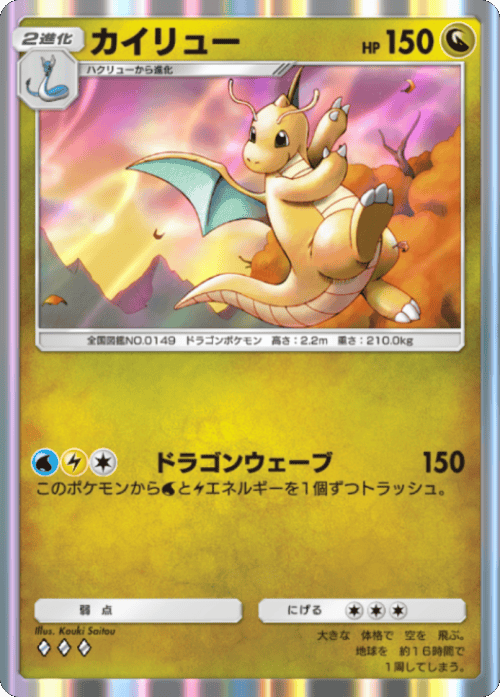 カイリュー♢♢♢（ダイア3） テーマ拡張パック「シャイニングメガ」 ポケポケ ポケモンカードアプリ