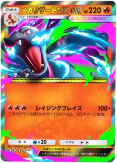 メガリザードンXex ♢♢♢♢（ダイア4） テーマ拡張パック「シャイニングメガ」 ポケポケ ポケモンカードアプリ