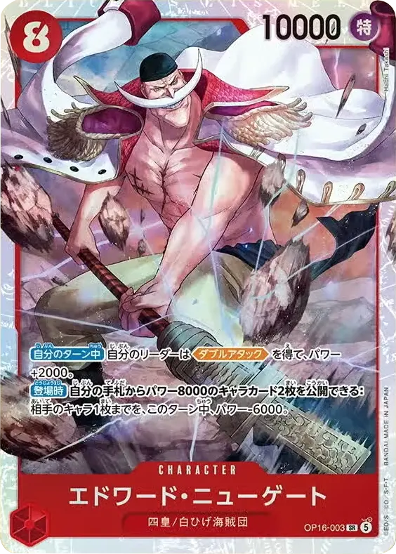 エドワード・ニューゲート SR (OP16-003) 第16弾『決戦の刻』(OP-16) ワンピースカードゲーム ©尾田栄一郎/集英社・フジテレビ・東映アニメーション
