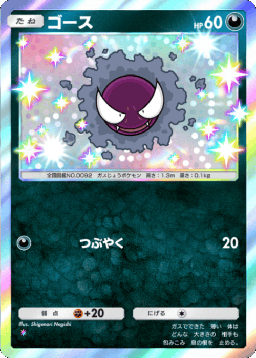 ゴース 色違い レインボー テーマ拡張パック「シャイニングメガ」 ポケポケ ポケモンカードアプリ