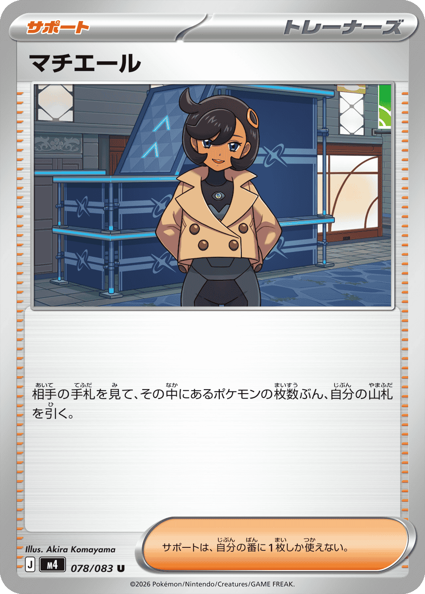 マチエール U（078/083）M4 拡張パック ニンジャスピナー ポケモンカード MEGA 2026 Pokémon. © 1995- 2026 Nintendo/Creatures Inc./GAME FREAK inc.