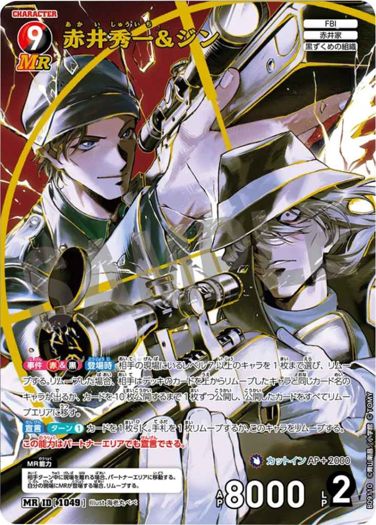 赤井秀一＆ジン MR (ID 1049) 拡張パック CT-P09 名探偵コナンTCG Case-Booster 09 疾風の煌めき 名探偵コナントレーディングカードゲーム ©青山剛昌/小学館 ©TOM