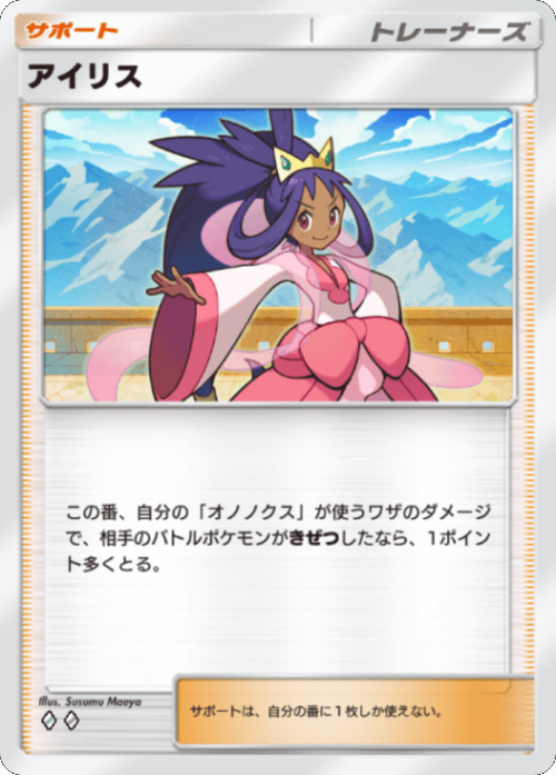 アイリス ♢♢（ダイア2） テーマ拡張パック「シャイニングメガ」 ポケポケ ポケモンカードアプリ