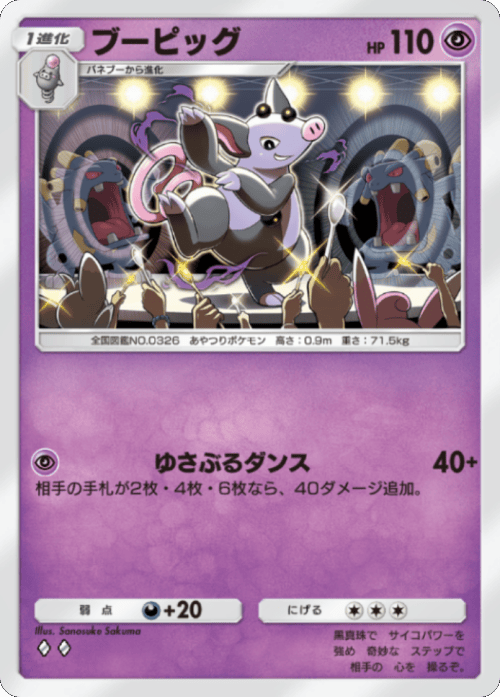 ブーピッグ ♢♢（ダイア2） テーマ拡張パック「シャイニングメガ」 ポケポケ ポケモンカードアプリ