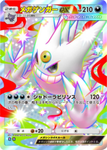 メガゲンガーex レインボー2 テーマ拡張パック「シャイニングメガ」 ポケポケ ポケモンカードアプリ