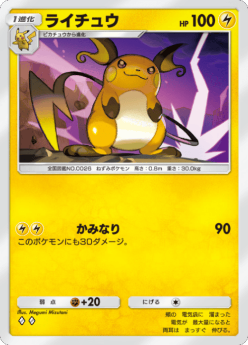 ライチュウ ♢（ダイア） テーマ拡張パック「シャイニングメガ」 ポケポケ ポケモンカードアプリ