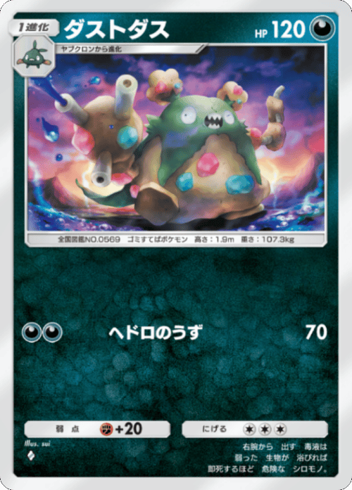 ダストダス ♢（ダイア） テーマ拡張パック「シャイニングメガ」 ポケポケ ポケモンカードアプリ