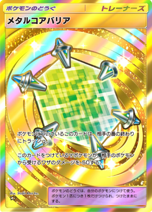 メタルコアバリア クラウン（王冠）テーマ拡張パック「シャイニングメガ」 ポケポケ ポケモンカードアプリ