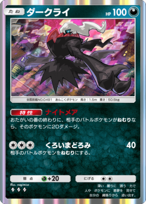 ダークライ ♢（ダイア） テーマ拡張パック「シャイニングメガ」 ポケポケ ポケモンカードアプリ
