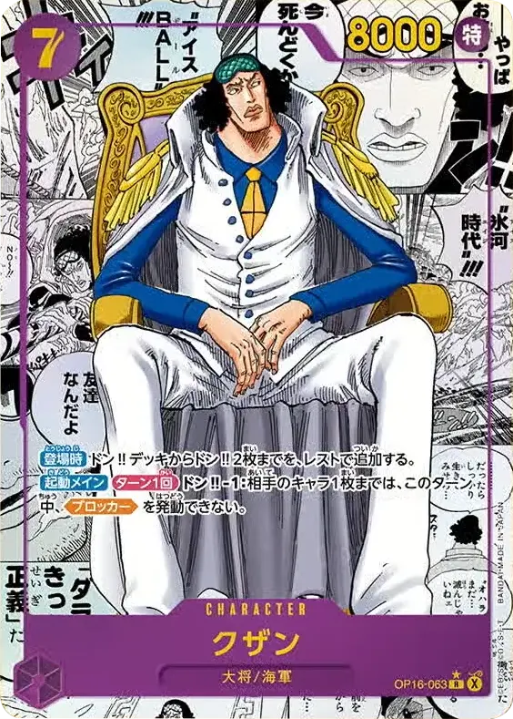 クザン スーパーパラレル (OP16-063 R) 第16弾『決戦の刻』(OP-16) ワンピースカードゲーム ©尾田栄一郎/集英社・フジテレビ・東映アニメーション