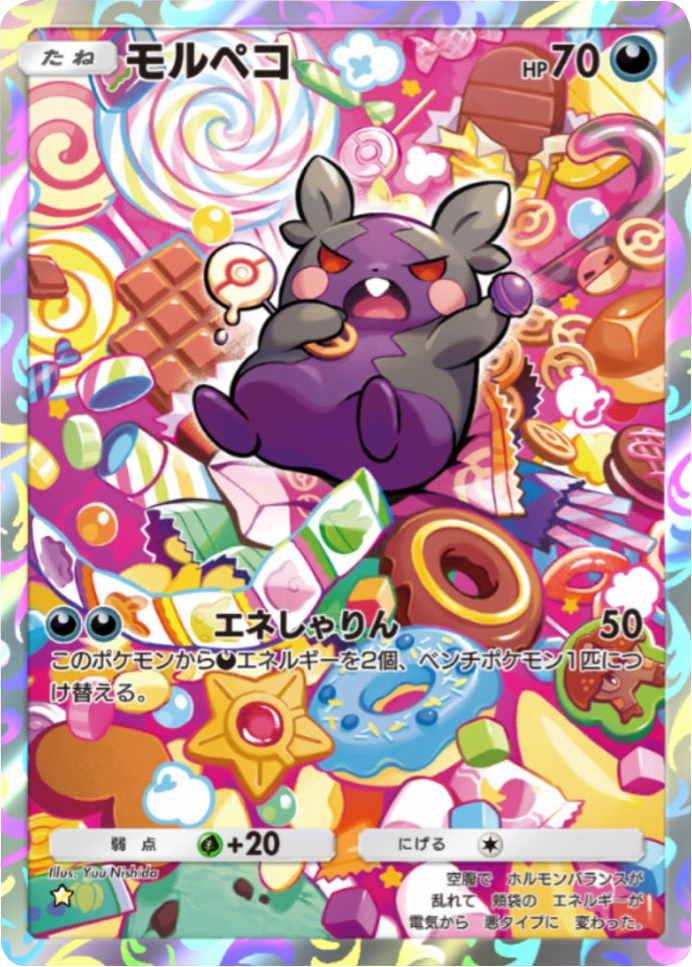 モルペコ ★（星1）テーマ拡張パック「シャイニングメガ」 ポケポケ ポケモンカードアプリ