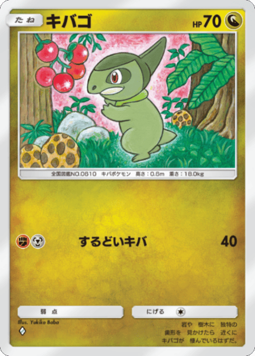 キバゴ ♢（ダイア1） テーマ拡張パック「シャイニングメガ」 ポケポケ ポケモンカードアプリ