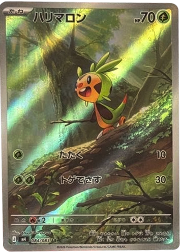 ハリマロン AR（084/083）M4 拡張パック ニンジャスピナー ポケモンカード MEGA 2026 Pokémon. © 1995- 2026 Nintendo/Creatures Inc./GAME FREAK inc.