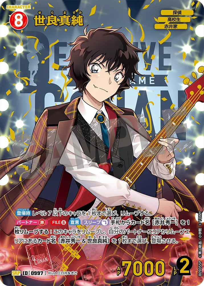 世良真純 SRP (ID 0997) 拡張パック CT-P09 名探偵コナンTCG Case-Booster 09 疾風の煌めき 名探偵コナントレーディングカードゲーム ©青山剛昌/小学館 ©TOM