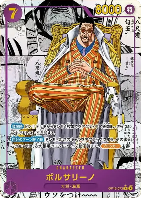 ボルサリーノ スーパーパラレル (OP16-073 R) 第16弾『決戦の刻』(OP-16) ワンピースカードゲーム ©尾田栄一郎/集英社・フジテレビ・東映アニメーション