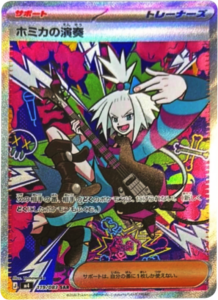 ホミカの演奏 SAR（119/083）M4 拡張パック ニンジャスピナー ポケモンカード MEGA 2026 Pokémon. © 1995- 2026 Nintendo/Creatures Inc./GAME FREAK inc.