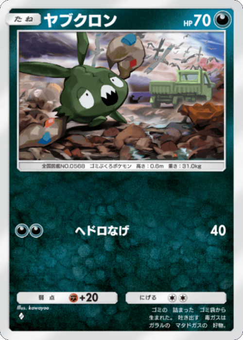 ヤブクロン ♢（ダイア） テーマ拡張パック「シャイニングメガ」 ポケポケ ポケモンカードアプリ