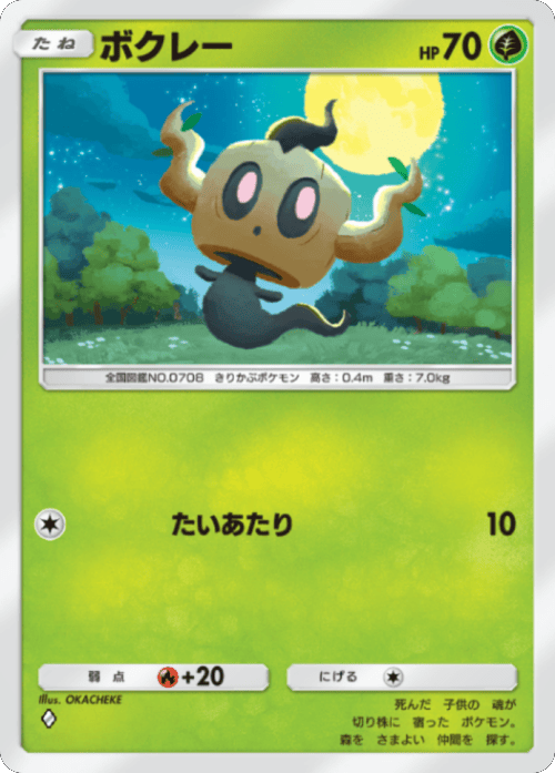 ボクレー ♢（ダイア） テーマ拡張パック「シャイニングメガ」 ポケポケ ポケモンカードアプリ