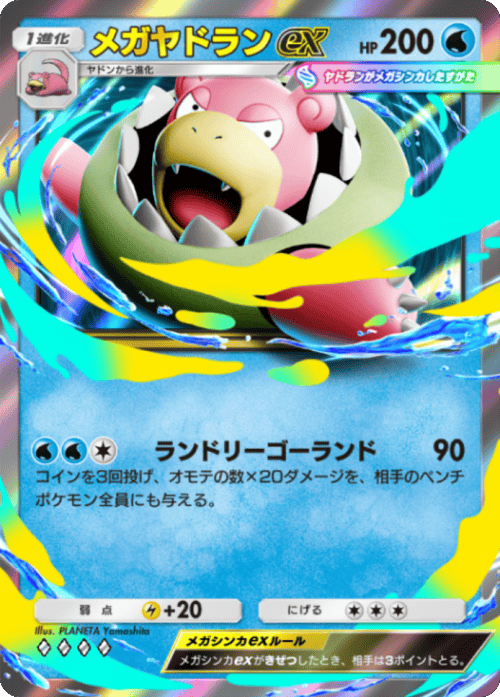 メガヤドランex ♢♢♢♢（ダイア4） テーマ拡張パック「シャイニングメガ」 ポケポケ ポケモンカードアプリ