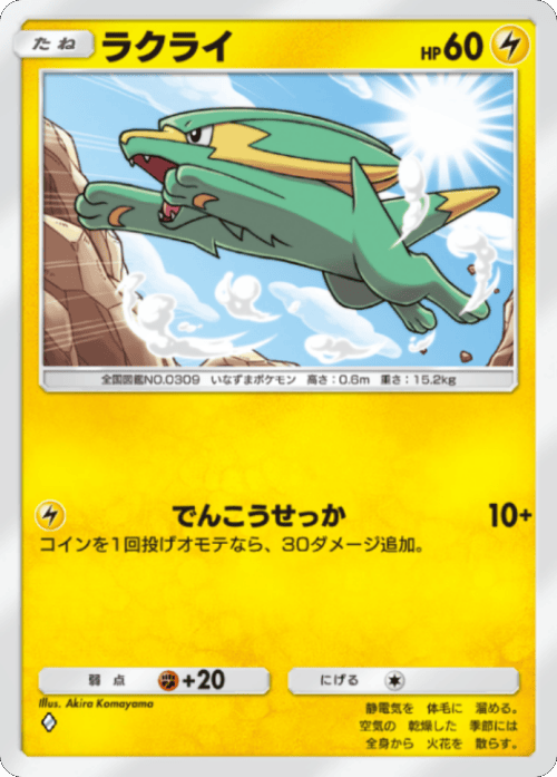 ラクライ ♢（ダイア） テーマ拡張パック「シャイニングメガ」 ポケポケ ポケモンカードアプリ