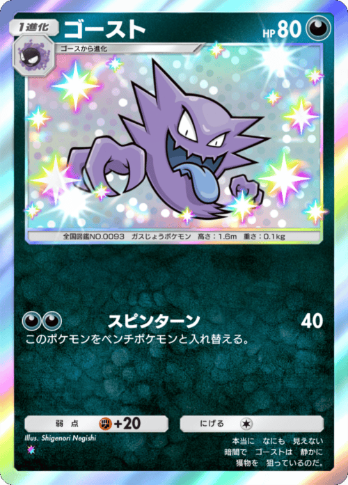 ゴースト 色違い レインボー テーマ拡張パック「シャイニングメガ」 ポケポケ ポケモンカードアプリ