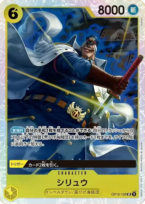 シリュウ SR (OP16-108) 第16弾『決戦の刻』(OP-16) ワンピースカードゲーム ©尾田栄一郎/集英社・フジテレビ・東映アニメーション