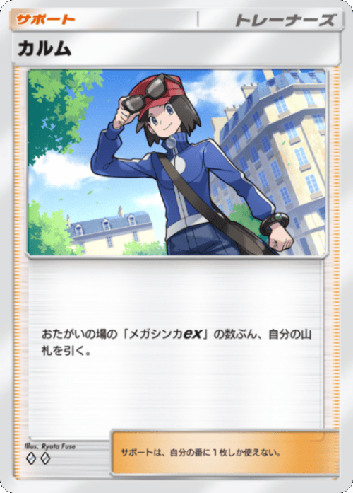 カルム ♢♢（ダイア2） テーマ拡張パック「シャイニングメガ」 ポケポケ ポケモンカードアプリ