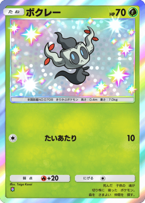 ボクレー 色違い レインボー テーマ拡張パック「シャイニングメガ」 ポケポケ ポケモンカードアプリ