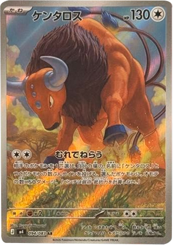 ケンタロス AR（094/083）M4 拡張パック ニンジャスピナー ポケモンカード MEGA 2026 Pokémon. © 1995- 2026 Nintendo/Creatures Inc./GAME FREAK inc.