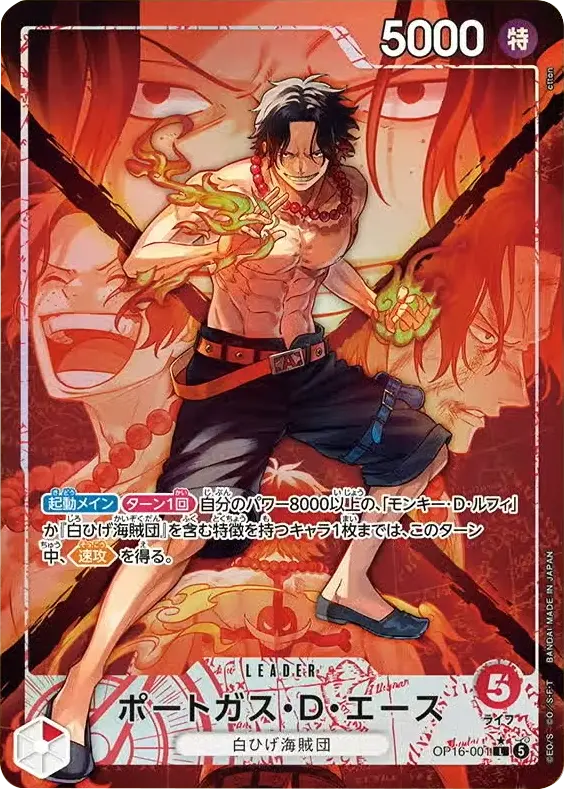 ポートガス・D・エース L パラレル (OP16-001) 第16弾『決戦の刻』(OP-16) ワンピースカードゲーム ©尾田栄一郎/集英社・フジテレビ・東映アニメーション