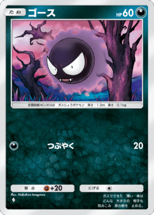 ゴース ♢（ダイア） テーマ拡張パック「シャイニングメガ」 ポケポケ ポケモンカードアプリ