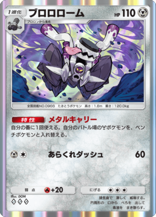 ブロロローム ♢（ダイア1） テーマ拡張パック「シャイニングメガ」 ポケポケ ポケモンカードアプリ