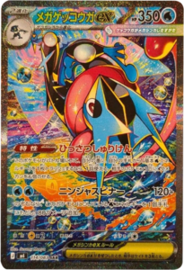 メガゲッコウガex SAR（114/083）M4 拡張パック ニンジャスピナー ポケモンカード MEGA 2026 Pokémon. © 1995- 2026 Nintendo/Creatures Inc./GAME FREAK inc.