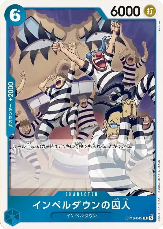 インペルダウンの囚人 R (OP16-042) 第16弾『決戦の刻』(OP-16) ワンピースカードゲーム ©尾田栄一郎/集英社・フジテレビ・東映アニメーション