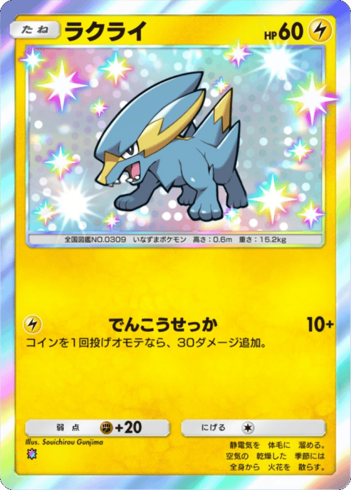 ラクライ 色違い レインボー テーマ拡張パック「シャイニングメガ」 ポケポケ ポケモンカードアプリ