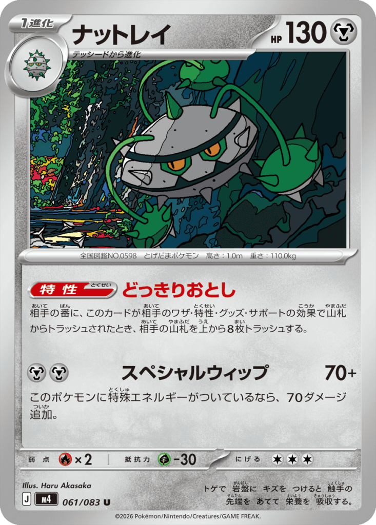 ナットレイ U（061/083）M4 拡張パック ニンジャスピナー ポケモンカード MEGA 2026 Pokémon. © 1995- 2026 Nintendo/Creatures Inc./GAME FREAK inc.