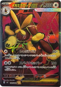 メガミミロップex SR 114/080 拡張パック インフェルノX ポケモンカード MEGA©2025 Pokémon. © 1995- 2025 Nintendo/Creatures Inc./GAME FREAK inc.